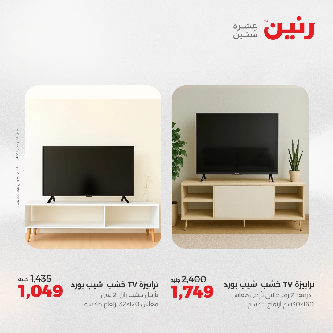 raneen offers from 24aug to 4aug 2025 عروض رنين من 24 أغسطس حتى 4 أغسطس 2025 صفحة رقم 35